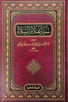 سير اعلام النبلاء30/1 تصنيف الإمام شمس الدين محمد...