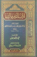 أداب الدين والدنيا تصنيف الإمام أبي الحسن علي بن م...