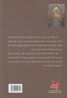 شرح حكم الإمام ابن عطاء الله السكندري للعلامه عبدا...