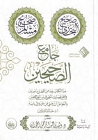 جامع الصحيحين أ.د.خالد الدريس جمعه د.وليد بن عبدال...