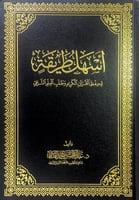 أسهل طريقة لحفظ القرآن الكريم وطلب العلم الشرعي تأ...