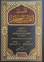 تفسير القرآن العظيم تأليف الإمام ابن فورك أبي بكر...