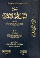 شرح الفتوى الحموية الكبرى - صالح الفوزان