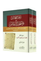 نزهة المجالس ومنتخب النفائس 2/1