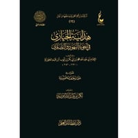 هداية الحيارى في اجوبة اليهود والنصارى