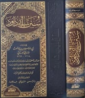 سنن ابي داود . مجلد رسالة ناشرون