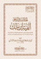 الخلاصة في النحو ألفية ابن مالك -غلاف