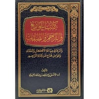 كتب التواريخ والتراجم والطبقات واثرها في صياغة الا...