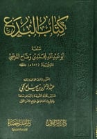 كتاب البدع