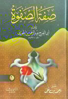 صفة الصفوة2/1 أبي الفرج عبدالرحمن بن الجوزي تحقيق...