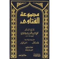 مجموعة الفتاوى 20/1