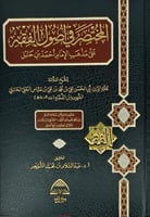 المختصر في اصول الفقه على مذهب الامام احمد بن حنبل