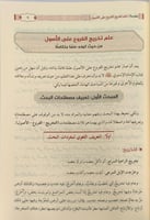 التمهيد في تخريج الفروع على الأصول ومعه حاشية تجوي...