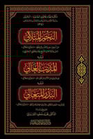 النجم المتلالي ويليه المذنب العالي فيما روي من الا...