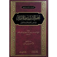 تحقيق الاسرار وتنوير الافكار في مذاهب الائمة الارب...