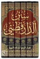 سنن الدارقطني 6/1