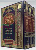 الشرح المختصر على بلوغ المرام 1/3