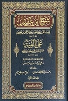شرح ابن عقيل على ألفية ابن مالك 3/1