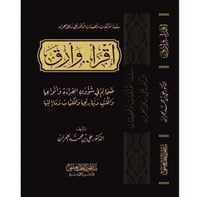 اقرا وارق ضمائم في شؤون القراءة وانواعها والكتب وت...
