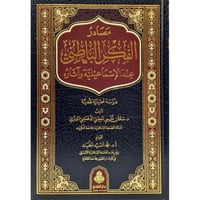 مصادر الفكر الباطني عند الاسماعيلية واثاره دراسة ت...