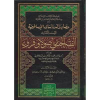 الفقه الحنفي اصولا وفروعا 4/1