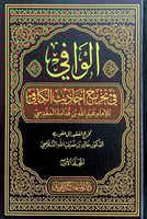 الوافي في تخريج أحاديث الكافي6/1 للإمام عبدالله بن...