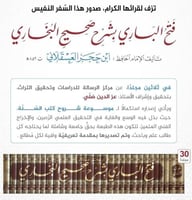 فتح الباري بشرح صحيح البخاري 30/1