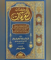 كتاب التعريفات مجلد