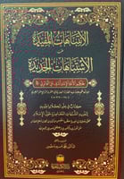 الانتباهات المفيدة عن الاشتباهات الجديدة