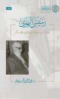 رسيس الهوى بقية تراث شيخ العربية محمود محمد شاكر