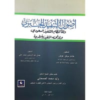 اصول التنفيذ الجبري وفقا لنظام التنفيذ السعودي