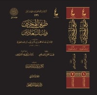 طريق الهجرتين وباب السعادتين 2/1