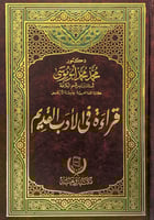 قراءة في الأدب القديم د.محمد محمد أبو موسى