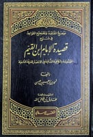 توضيح المقاصد وتصحيح القواعد في شرح قصيدة الإمام ا...