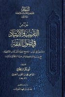 جزء من التقريب والإرشاد في أصول الفقه تصنيف أبي بك...
