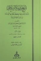 تاريخ مدينة السلام 17/1 وأخبار محدثيها وذكر قطانها...