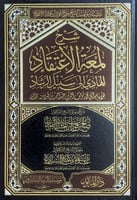 شرح لمعة الاعتقاد الهادي إلى سبيل الرشاد للإمام أب...
