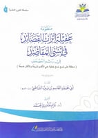 منظومة عقيلة أتراب القصائد في أسنى المطالب في رسم...