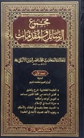 مجموع الرسائل والمقدمات للعلامة المحدث محمد ناصر ا...