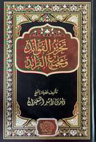 تحرير الفوائد ومجمع الفرائد تأليف فضيلة الشيخ وليد...