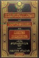 جزء فيه الدروع الفارسية في حل ألفاظ الشقراطسية ويل...