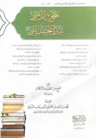 المجموع الذهبي في سيرة الحبيب النبي نظم جمع من الع...