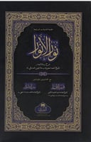 نور الانوار شرح رسالة المنار للشيخ احمد الشهير بال...
