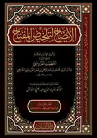الايضاح لتلخيص المفتاح للخطيب القزويني تحقيق ضياء...