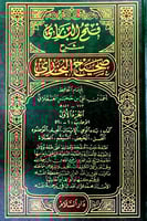 فتح الباري شرح صحيح البخاري15/1 للإمام الحافظ أحمد...