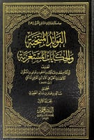 الفوائد المنتخبة والحكايات المستغربة2/1 تصنيف أبي...