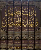 بداية المجتهد ونهاية المقتصد 6/1 لأبي الوليد محمد...