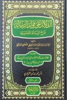 الدلالة على فوائد الرسالة شرح الرسالة القشيرية5/1...
