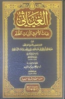 الغياثي غياث الأمم في التياث الظلم تأليف الإمام ال...
