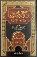 الأنوار المحمدية من المواهب اللدنية2/1 للعلامة الش...